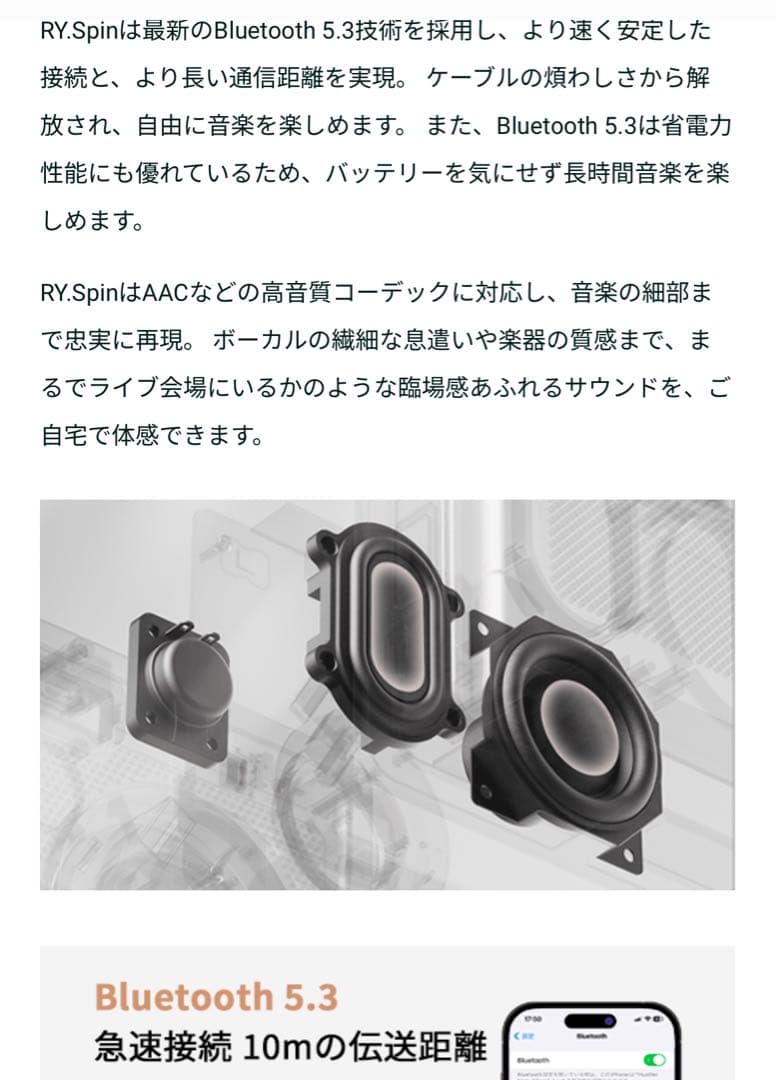 RY.spin スピーカー