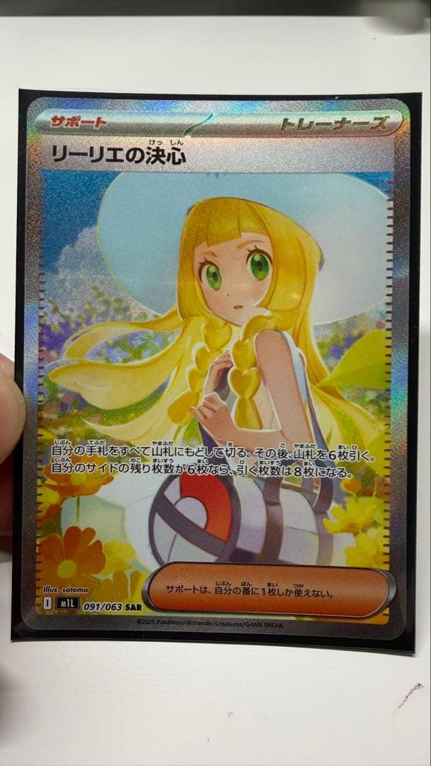 ポケモンカード リーリエの決心 SR
