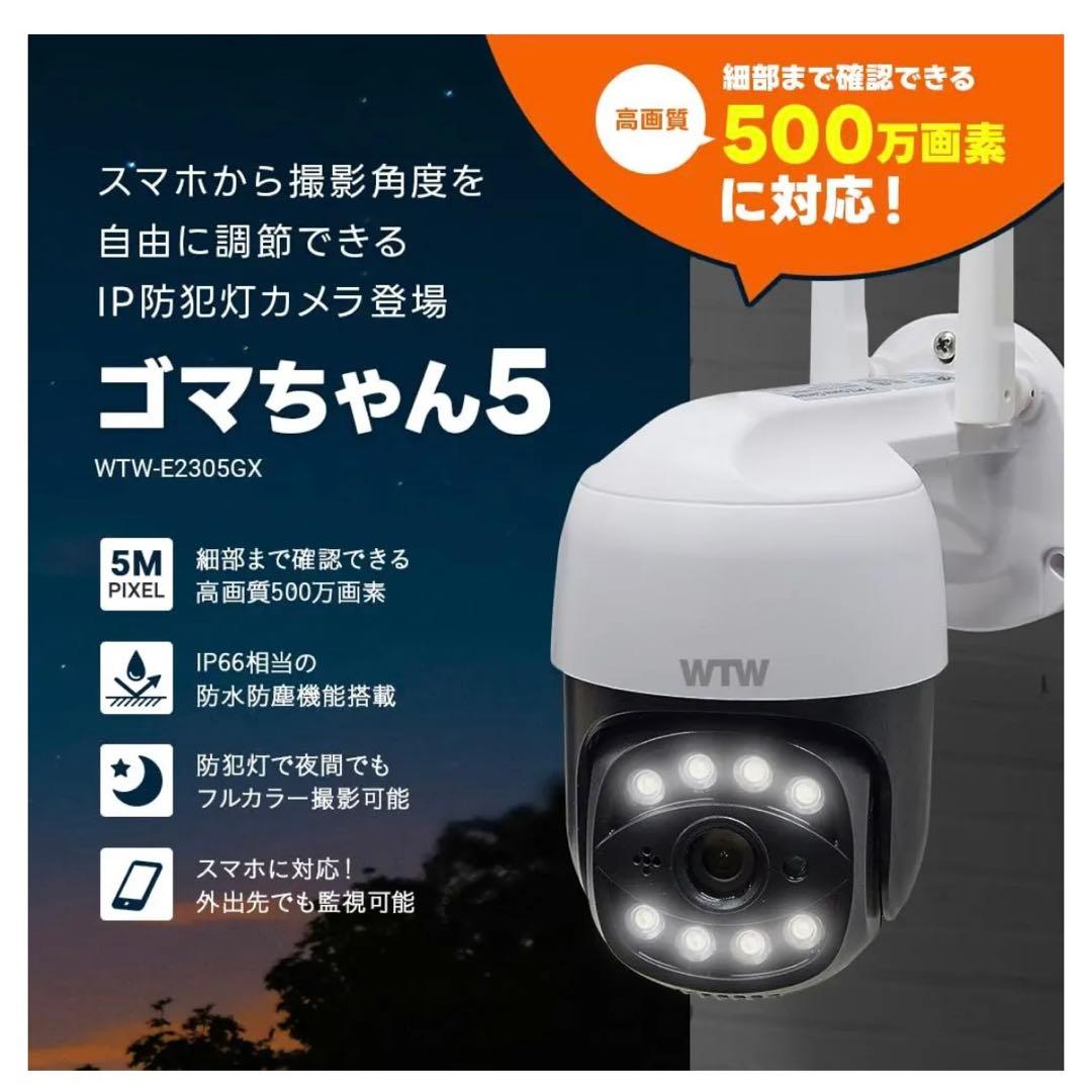 塚本無線　ゴマちゃん５　防犯カメラ