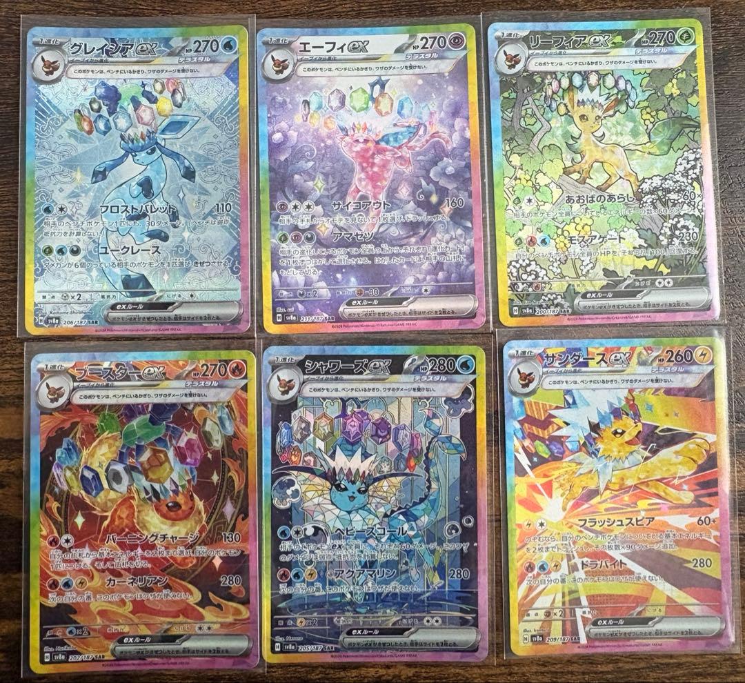 テラスタルフェスex ブイズ SAR まとめ売りセット