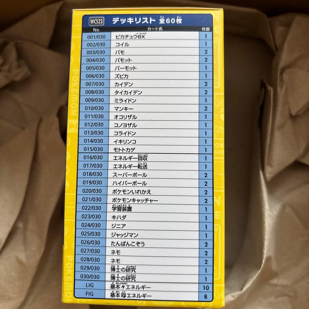 ポケモンカードゲーム 横浜記念デッキ　WCS2023ピカチュウ