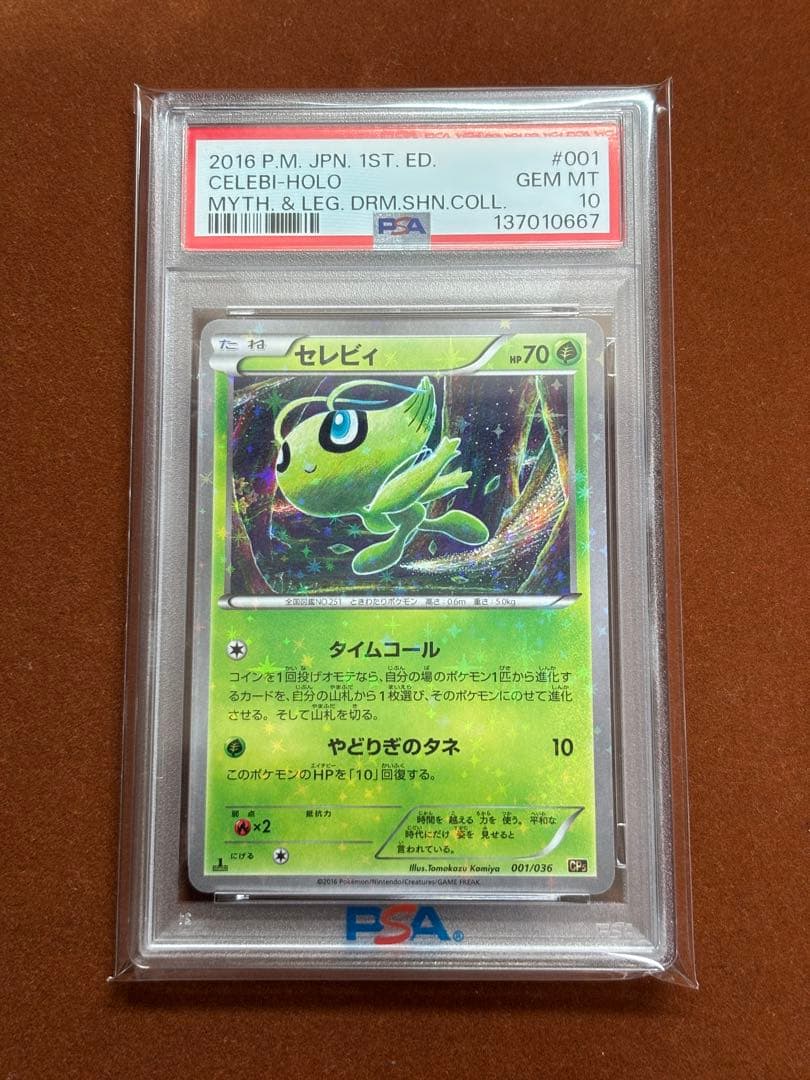 【高騰中】PSA10 セレビィ こみやトモカズ 伝説キラコレクション CP5