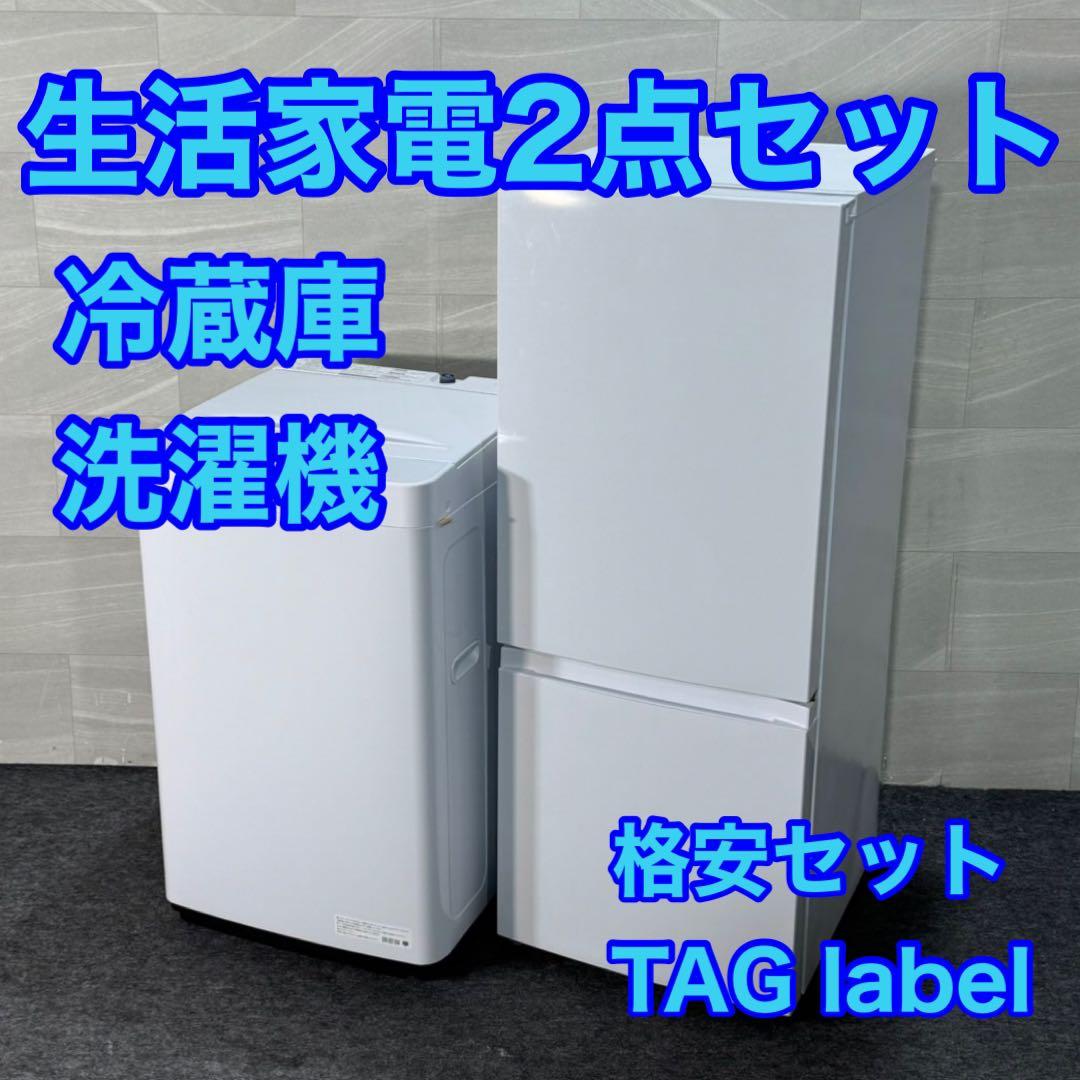 生活家電2点セット 冷蔵庫 洗濯機 単身用 一人暮らし 格安 d3504