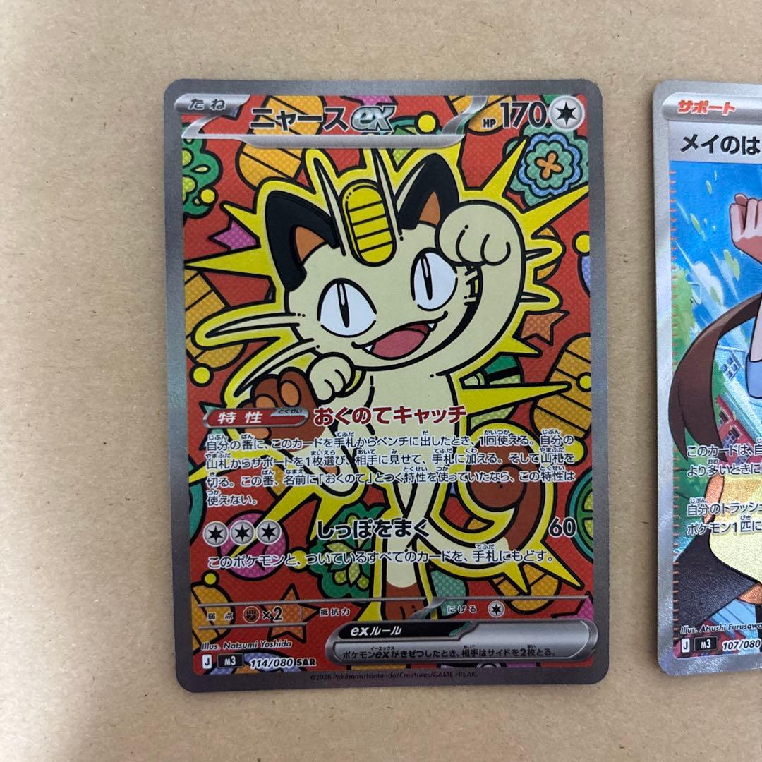 ヒ*シ様 ニャース EX & メイのはげまし セット