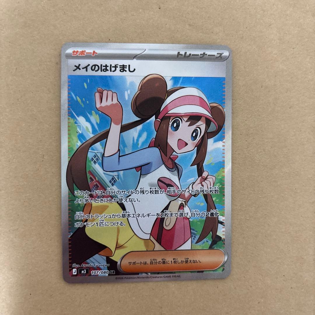 ヒ*シ様 ニャース EX & メイのはげまし セット