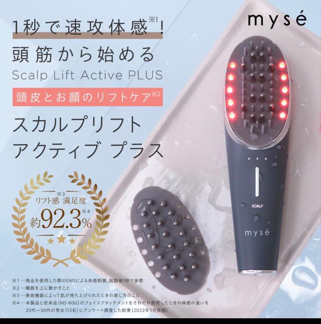 美品YA-MANmysé スカルプリフト アクティブ プラス　ヤーマン