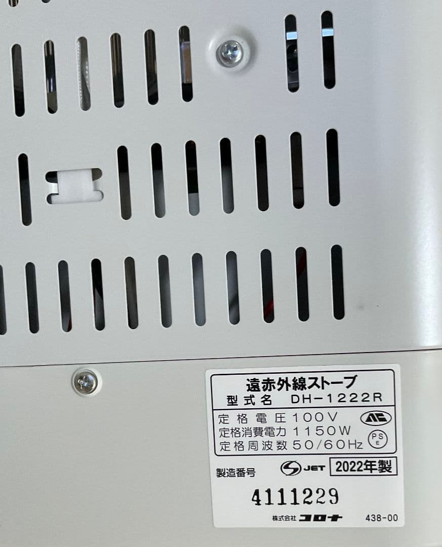 CORONA DH-1222R 電気ヒーター