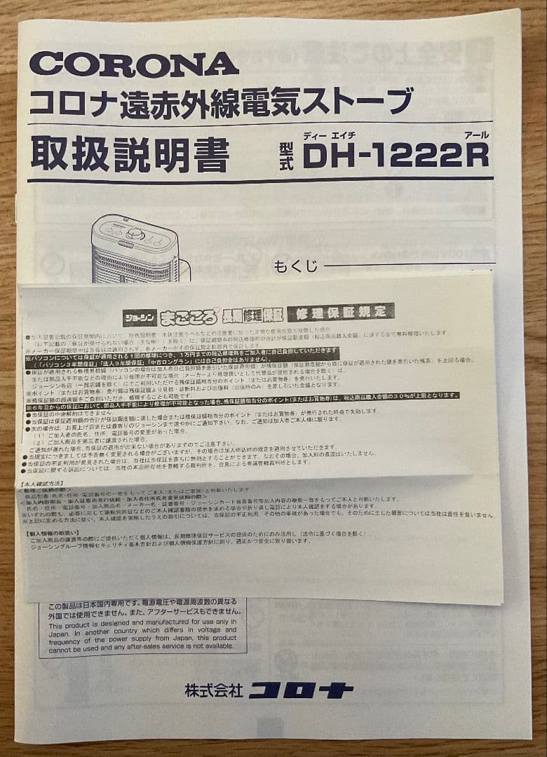 CORONA DH-1222R 電気ヒーター