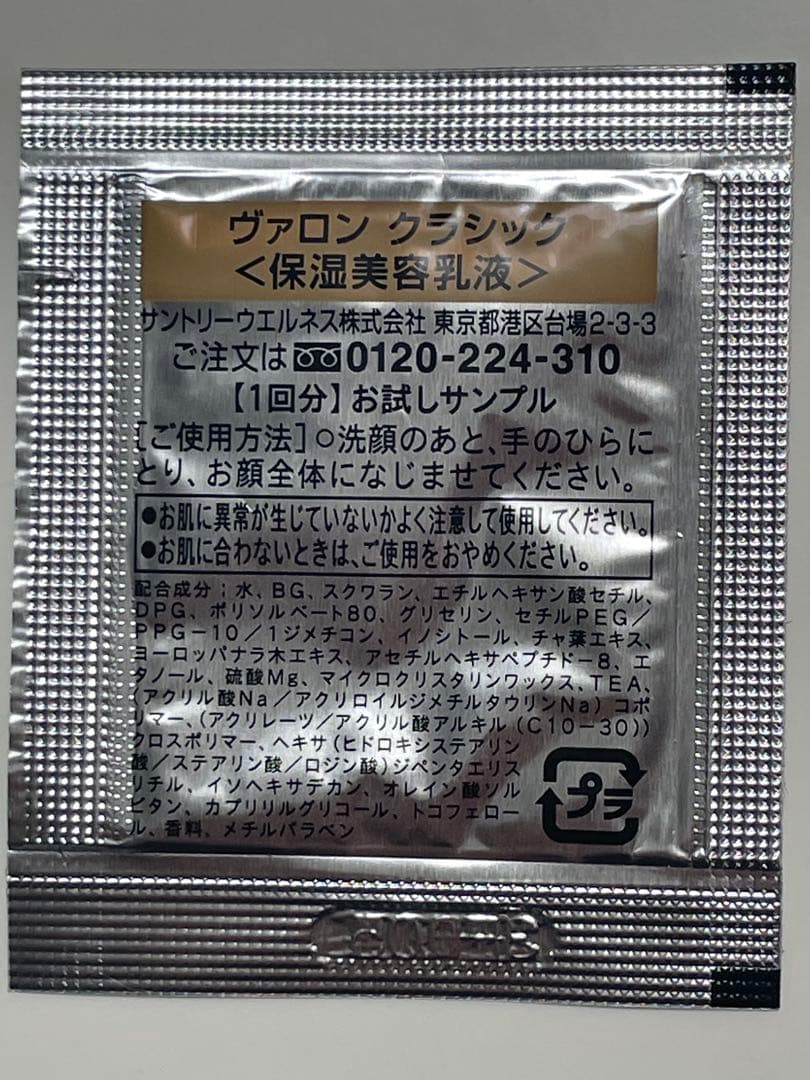 ラスト1セット　 VARON　メンズスキンケア　3種×60 合計180パック