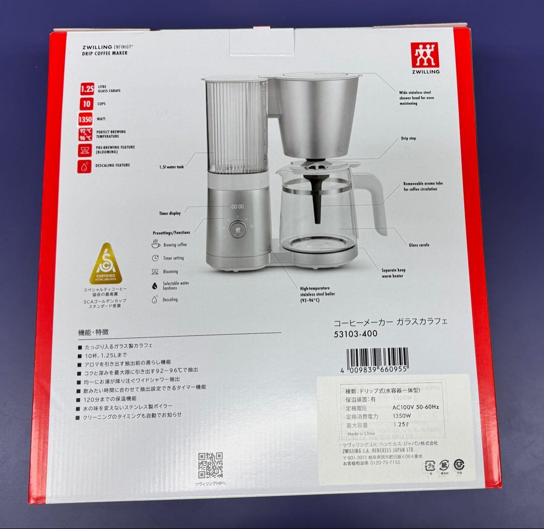 ZWILLING ツヴィリング コーヒーメーカー ブレンダー セット