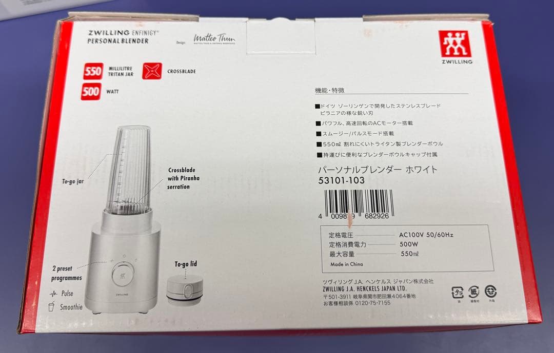 ZWILLING ツヴィリング コーヒーメーカー ブレンダー セット