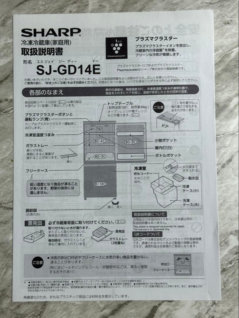 SHARP ホワイト 137L 2019年式　冷蔵庫　26日朝まで