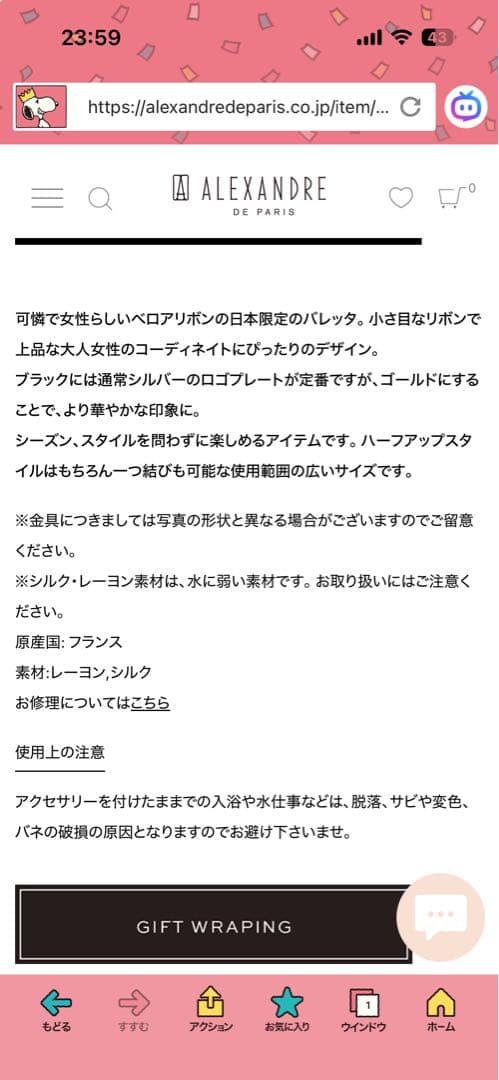 最後新品銀座SIXアレクサンドルドゥパリ黒ブラックベルベットバレッタ日本限定
