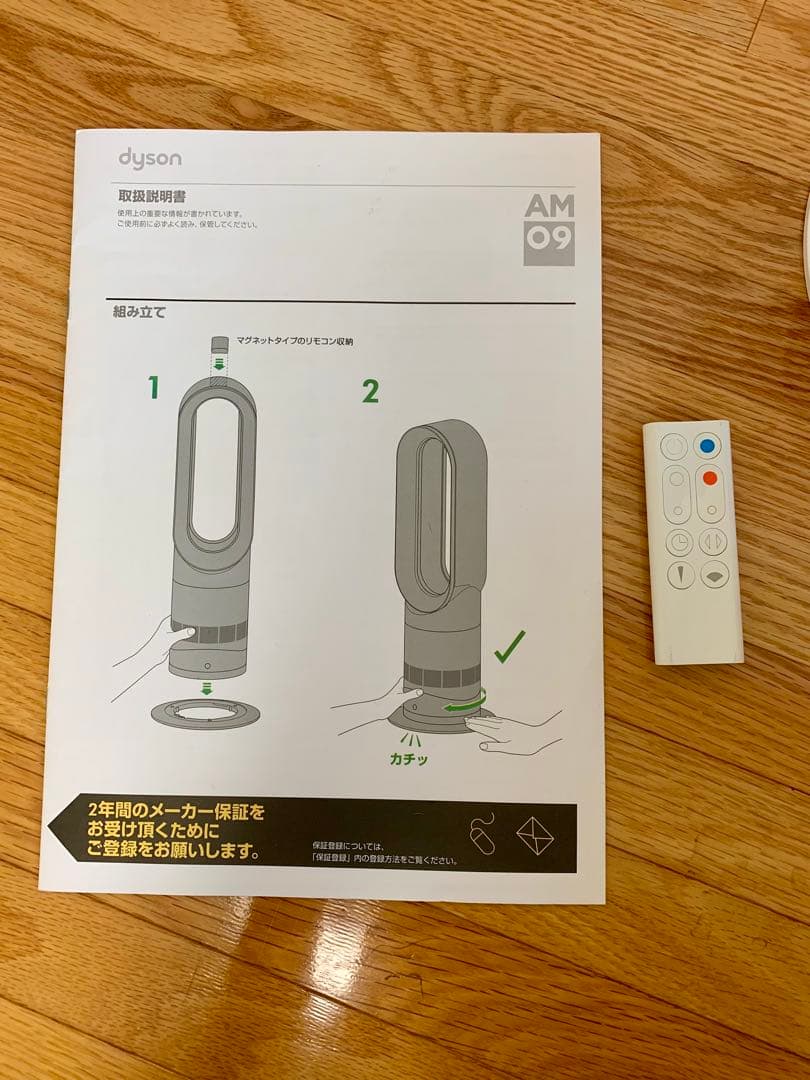 ダイソン Dyson Hot+Cool AM09 ファンヒーター 扇風機