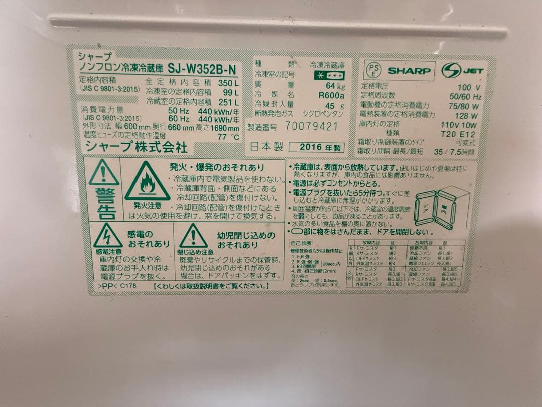 シャープ 冷蔵庫 SJ-W352B-N 350L
