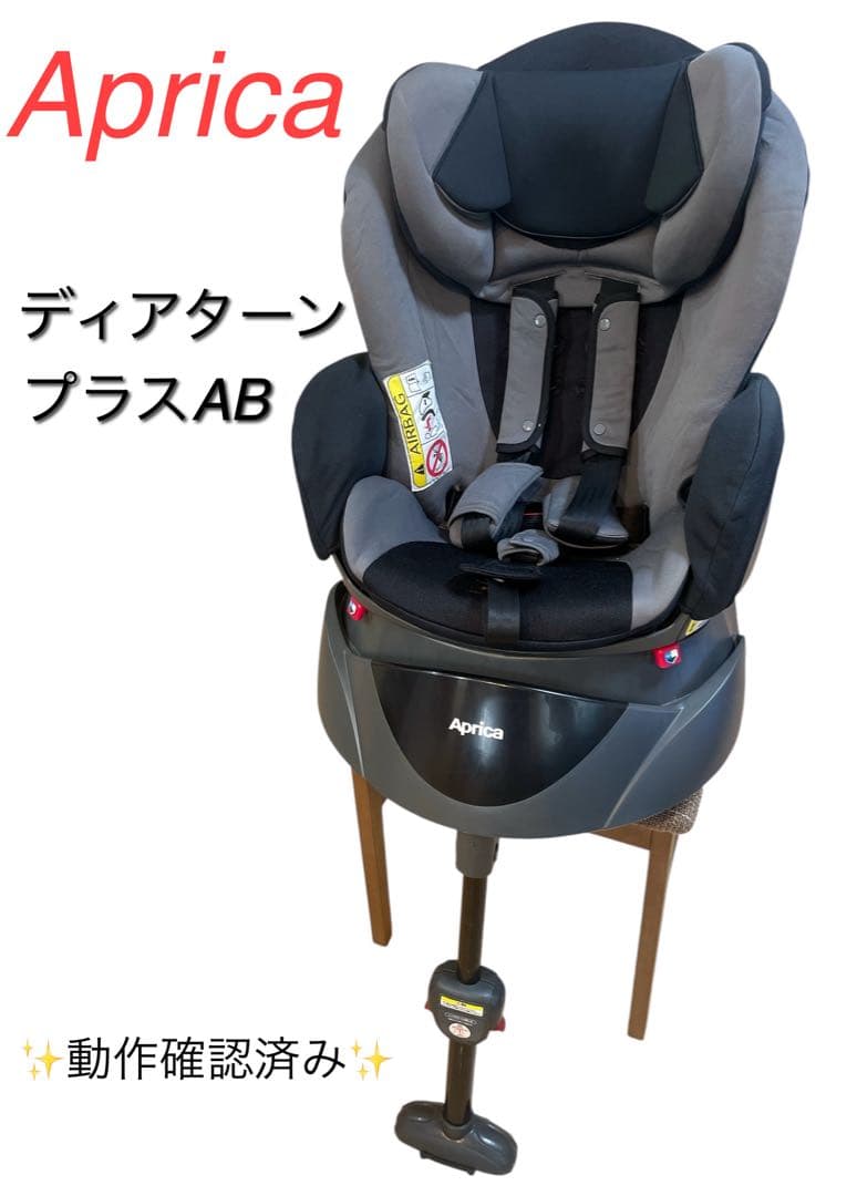 アップリカ ディアターンプラスAB 回転式 新生児OK 上位モデル