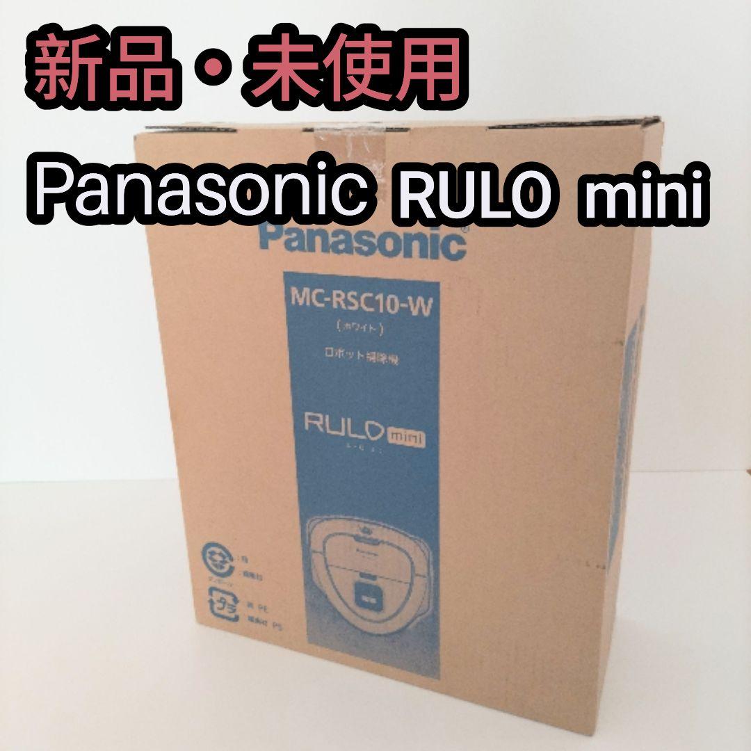 未使用 Panasonic ロボット掃除機 ルーロ ミニ MC-RSC10-W
