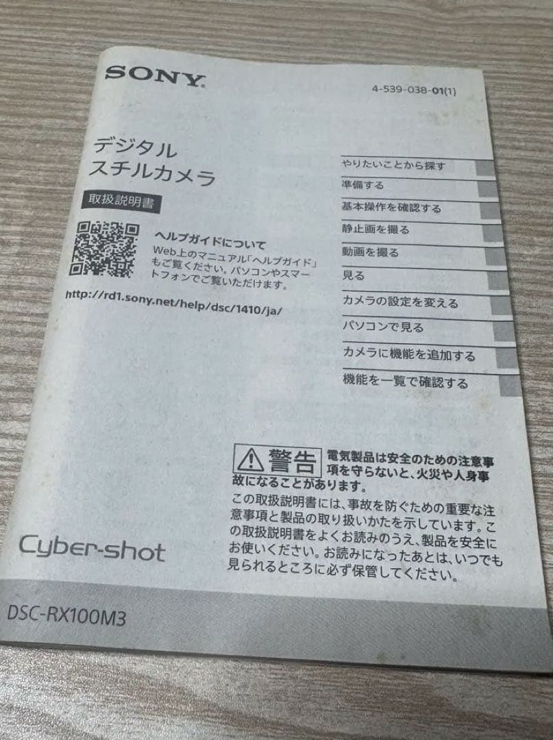 SONY ソニー Cyber-shot DSC-RX100M3