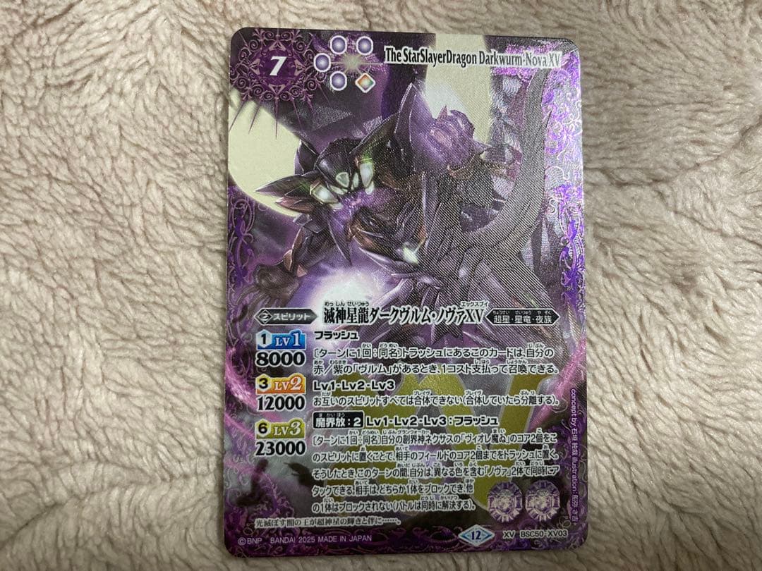 バトルスピリッツ　ダークヴルムノヴァxv