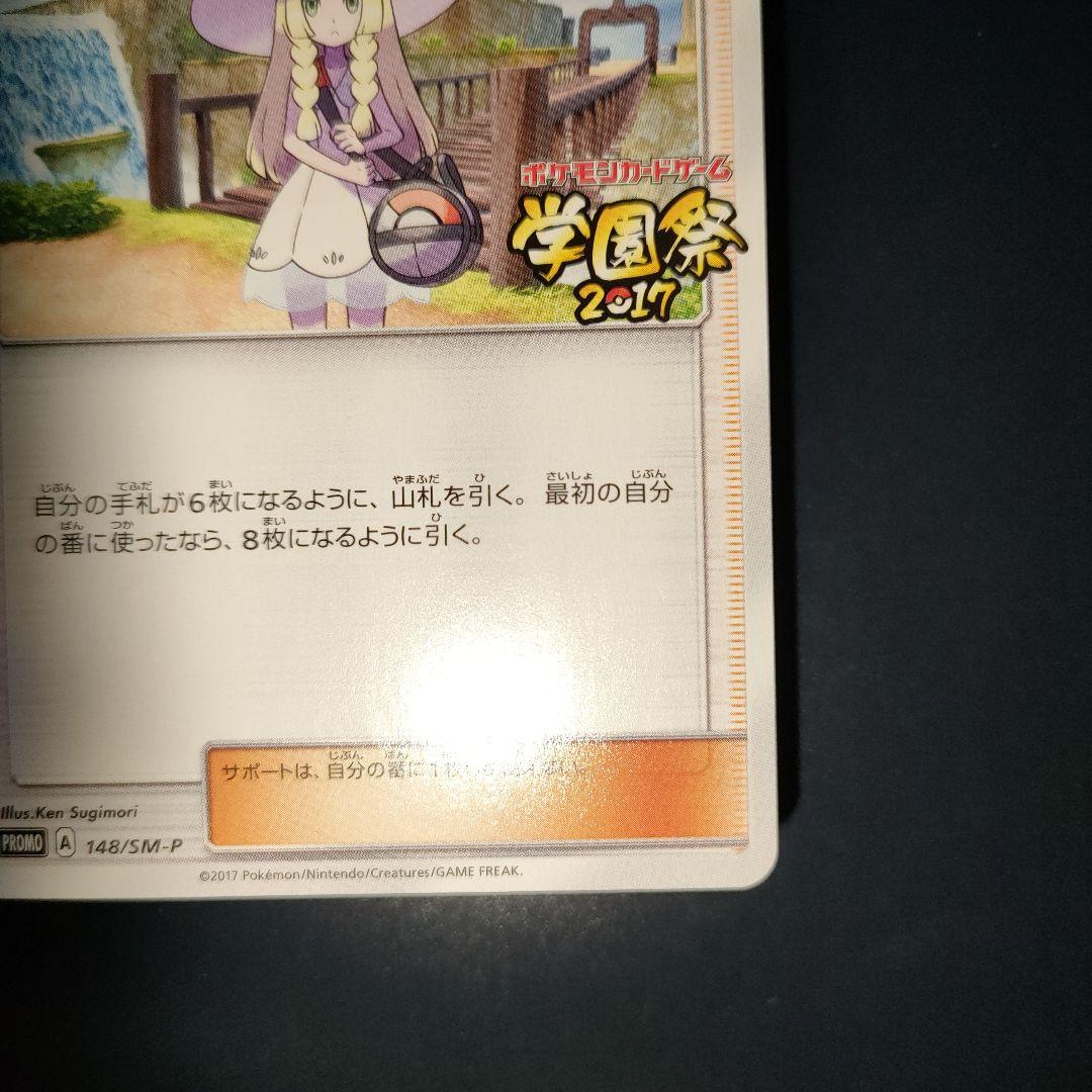 リーリエ (学園祭2017)