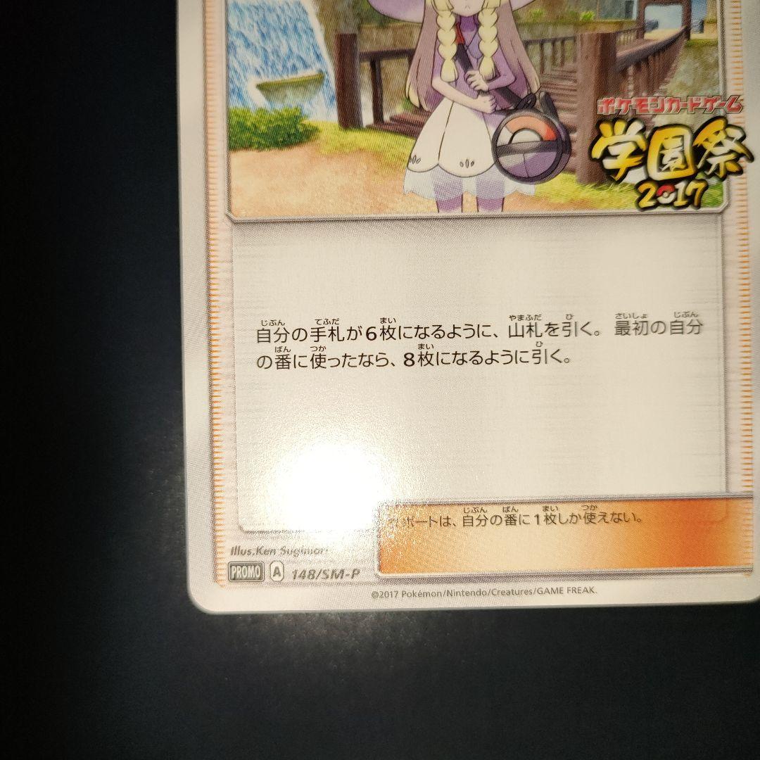 リーリエ (学園祭2017)