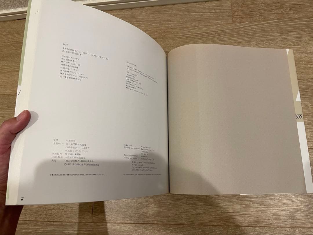 鳥山明の世界 AKIRA TORIYAMA EXHIBITION ドラゴンボール