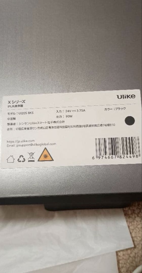 最新型　Ulike X IPL光美容器 UI20S BKS 脱毛器　メンズ