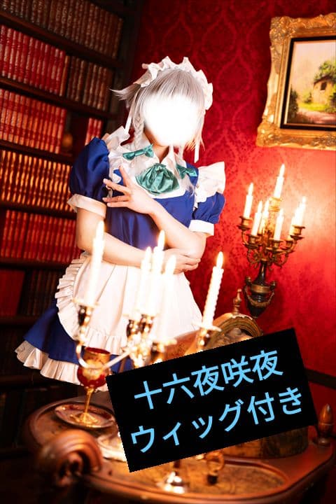 東方Project　十六夜咲夜　コスプレ衣装　ウィッグ付きフルセット
