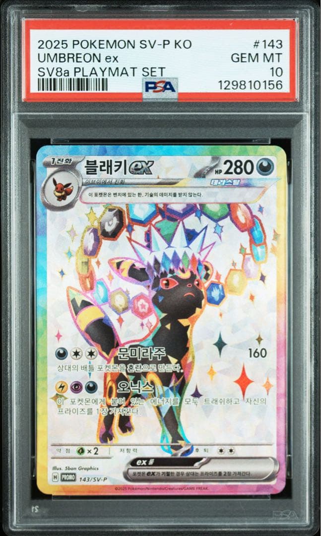 t*a様 【最高評価 GEM MINT】 PSA10 ブラッキー ex 韓国プロ