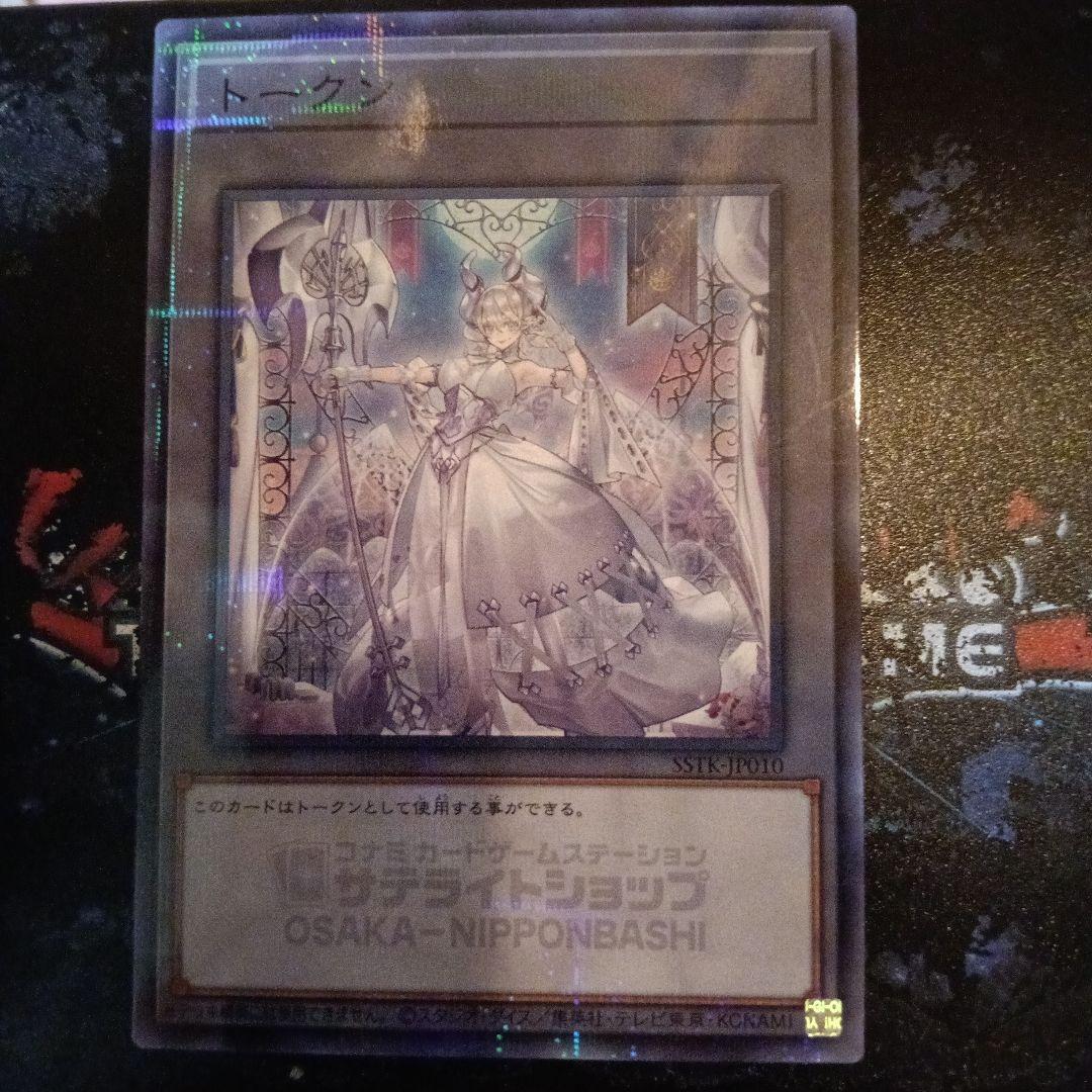 遊戯王 白銀の城のラビュリンス トークン サテライトショップ　大阪日本橋　限定