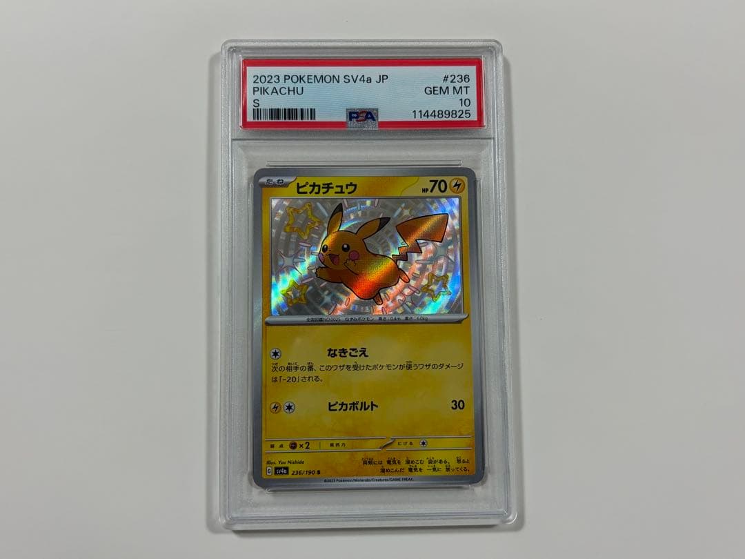 ピカチュウ　S　SV4a【シャイニートレジャーex】236/190　PSA10