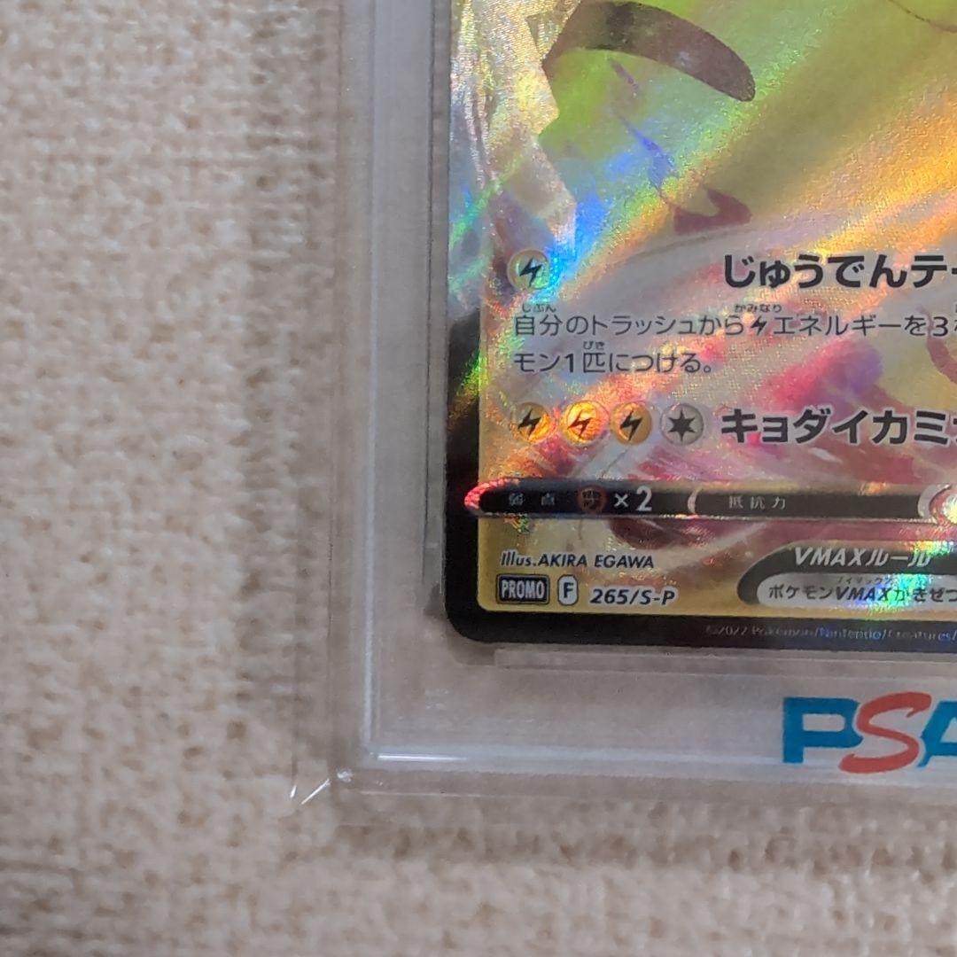 ポケモンカード　コロコロ　ピカチュウvmax　プロモ　psa10