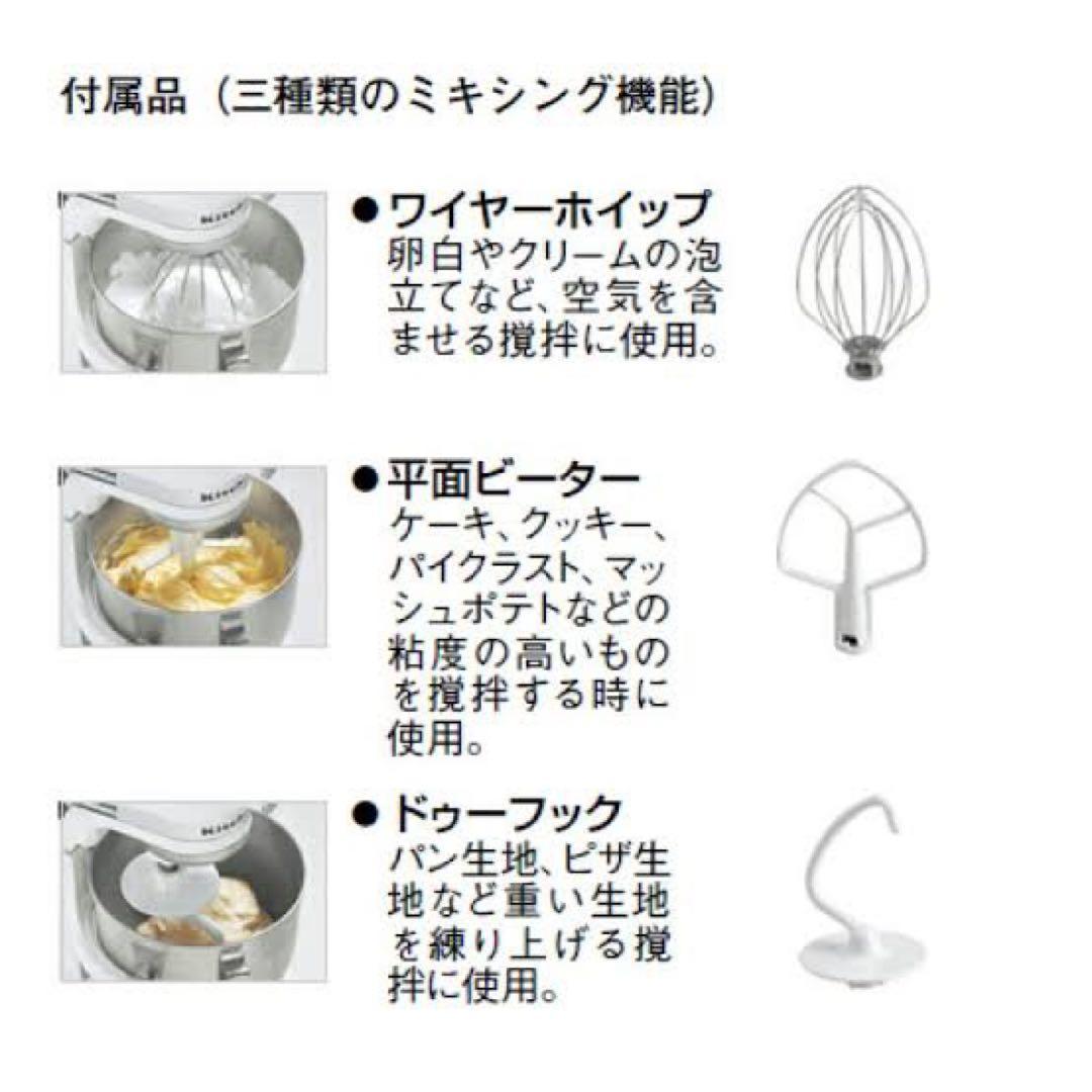ほぼ未使用大セール美品　KitchenAid スタンドミキサー　KSM5