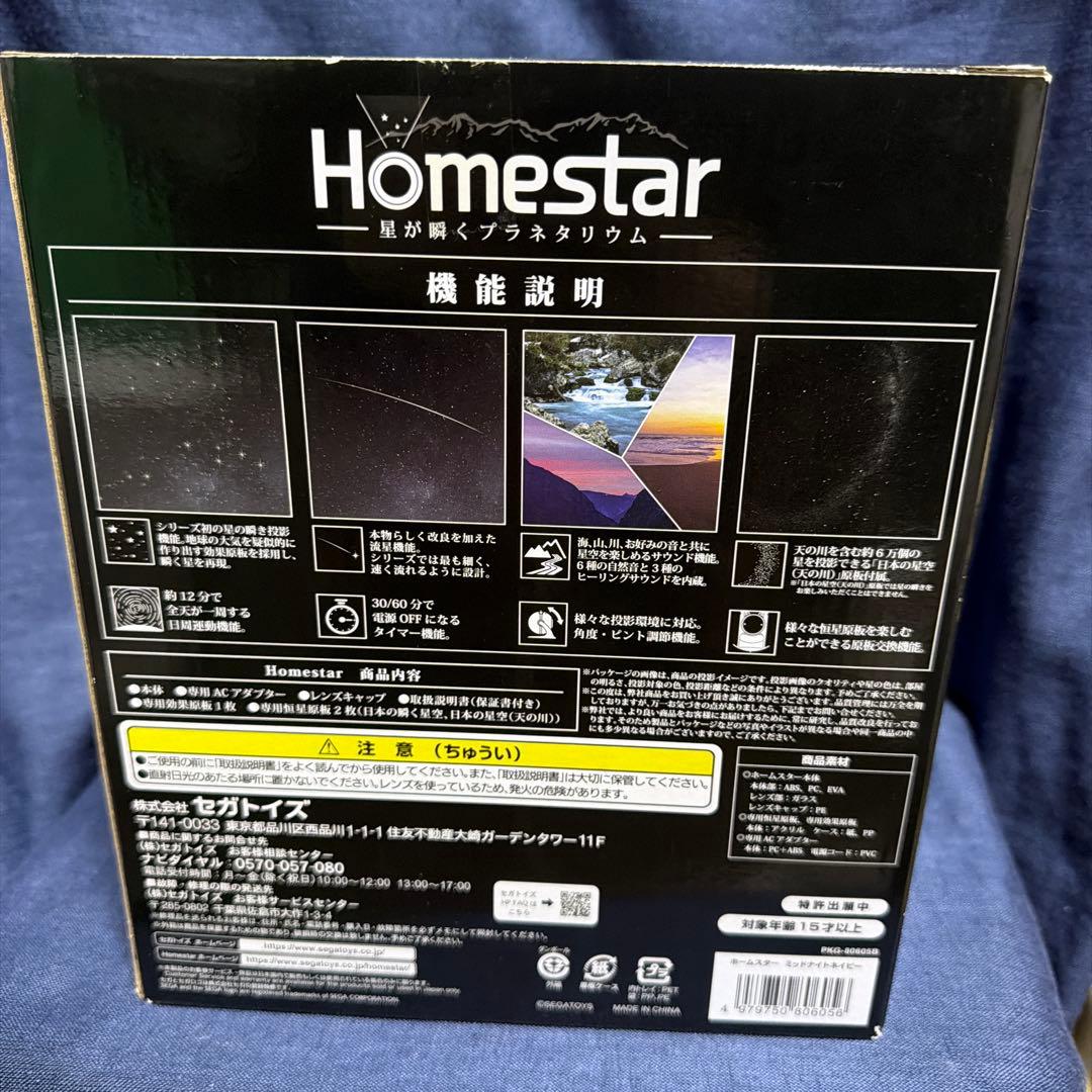 【新品未開封】 star SEGA 星が瞬く プラネタリウム ヒーリング