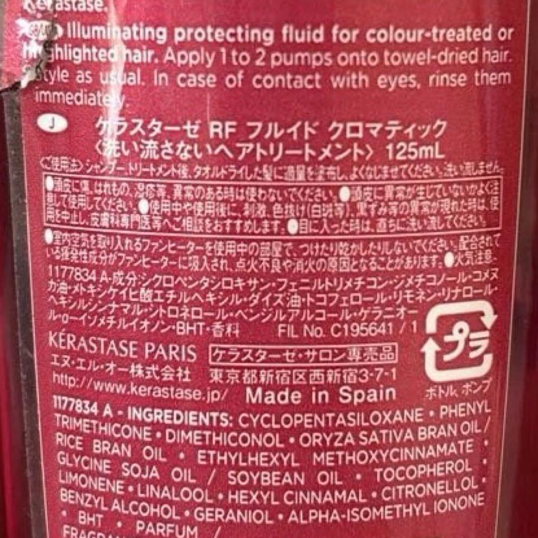 ケラスターゼ Kérastase フルイド クロマティック 2本セット