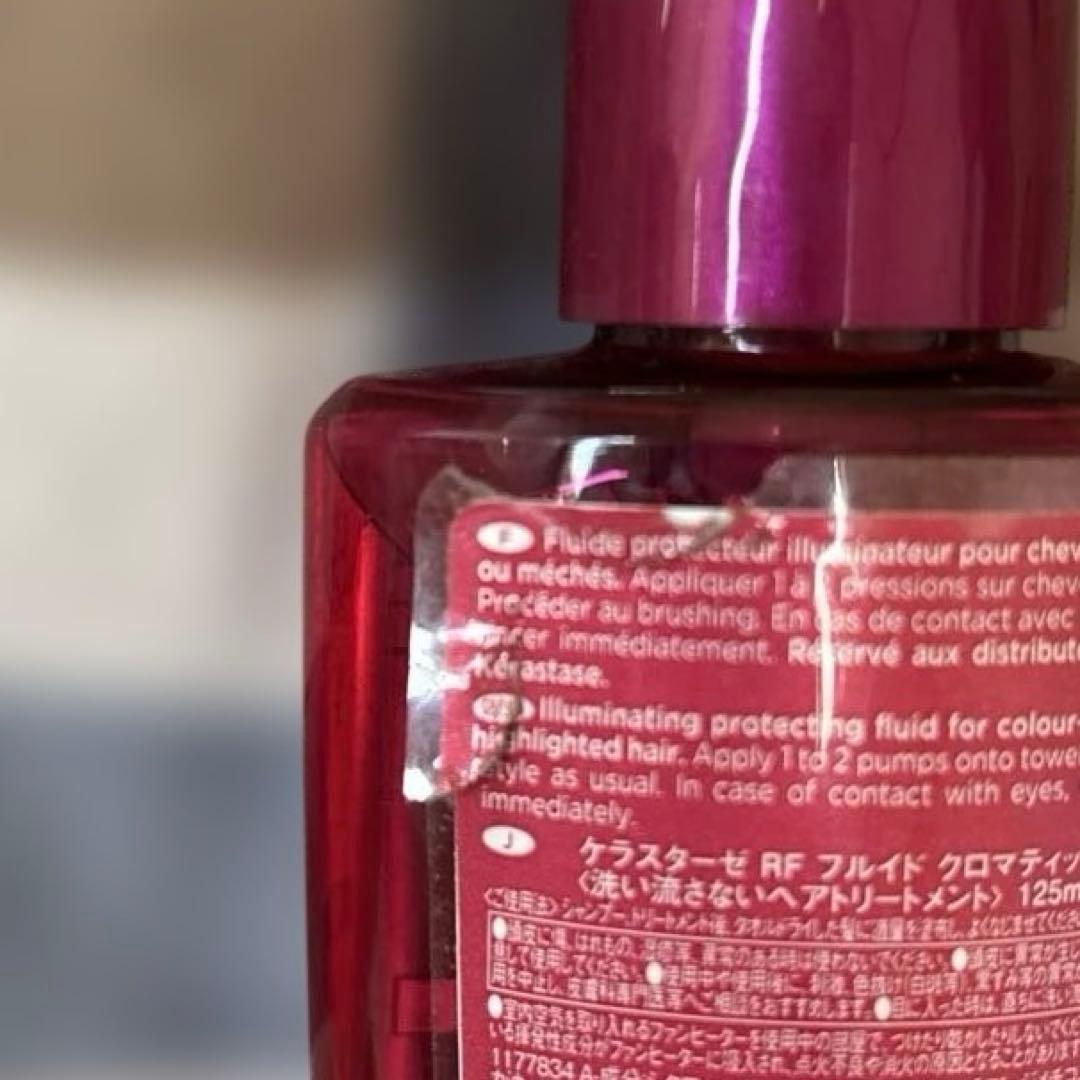 ケラスターゼ Kérastase フルイド クロマティック 2本セット