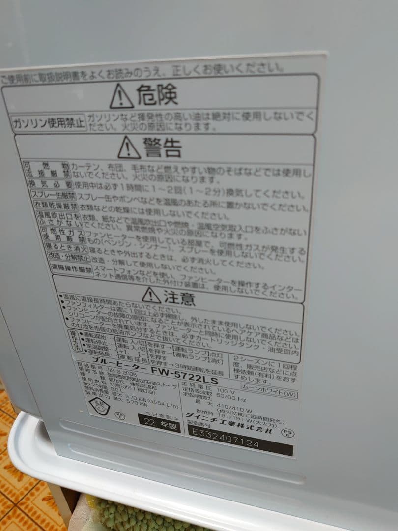 ダイニチファン匕−タ−FW−5722LS 2022年製