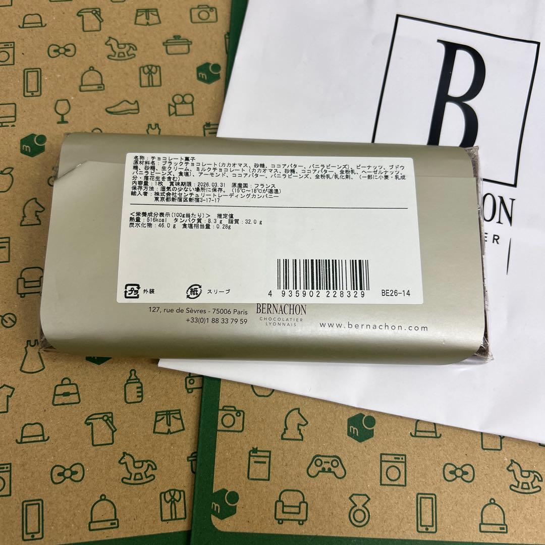 訳あり品　ベルナシオン　ブラックチョコレート　割れ