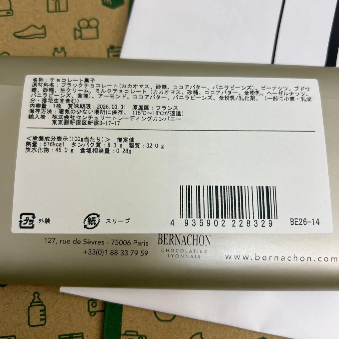 訳あり品　ベルナシオン　ブラックチョコレート　割れ