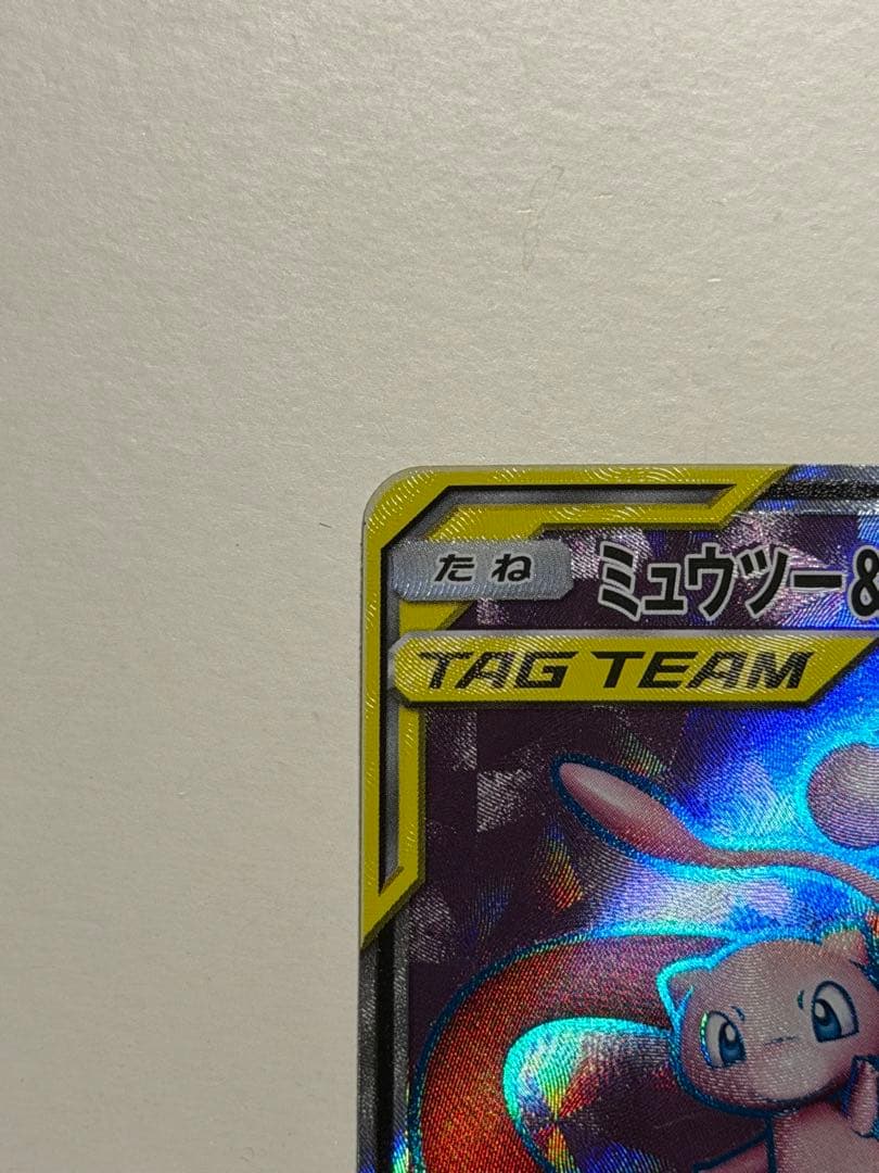 ミュウツー&ミュウGX SR (おまけミューツー2枚)