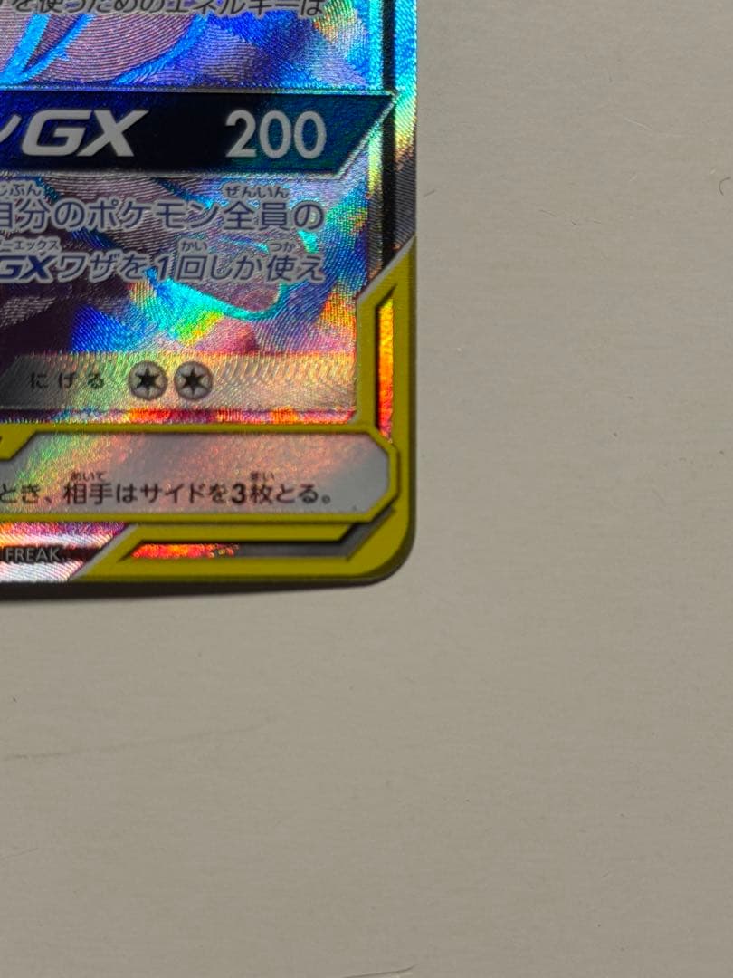 ミュウツー&ミュウGX SR (おまけミューツー2枚)