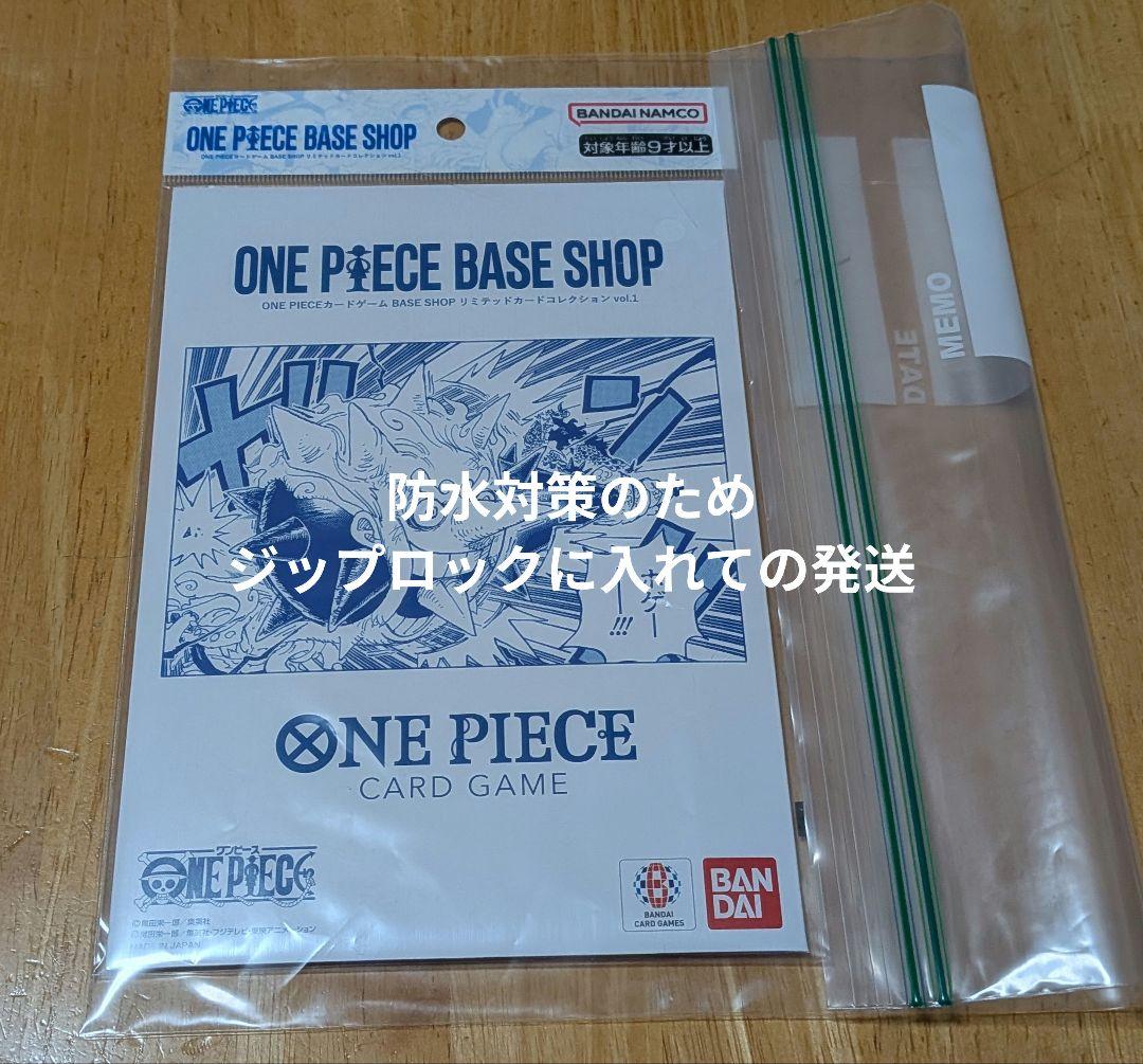 山*様 ONE PIECEカードゲーム BASE SHOP リミテッドカードコレ