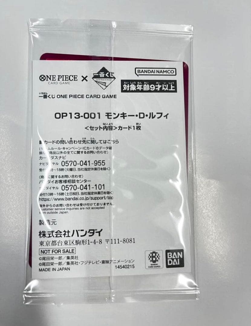 一番くじ ワンピース モンキー・D・ルフィ プロモカード購入特典 10枚