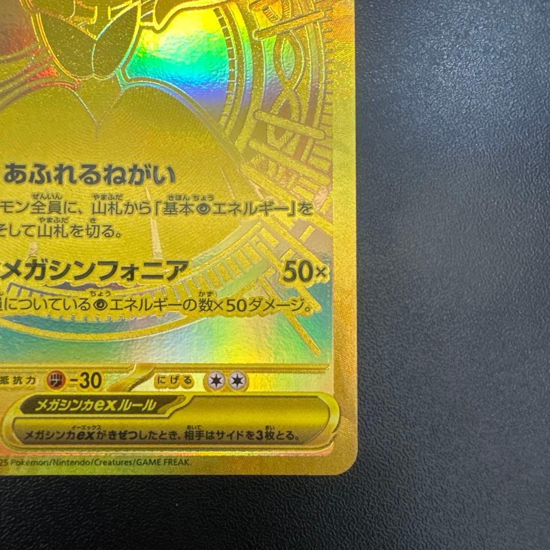 メガサーナイトex MUR 092/063 メガシンフォニア