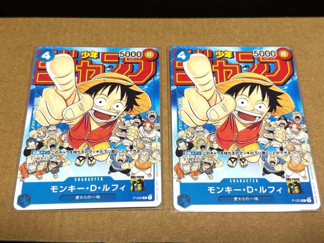 ワンピースカード　ジャンプ　プロモカード　ルフィ　P-033