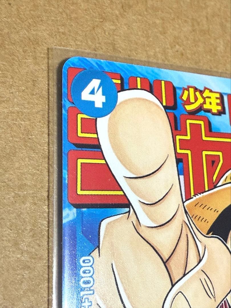 ワンピースカード　ジャンプ　プロモカード　ルフィ　P-033