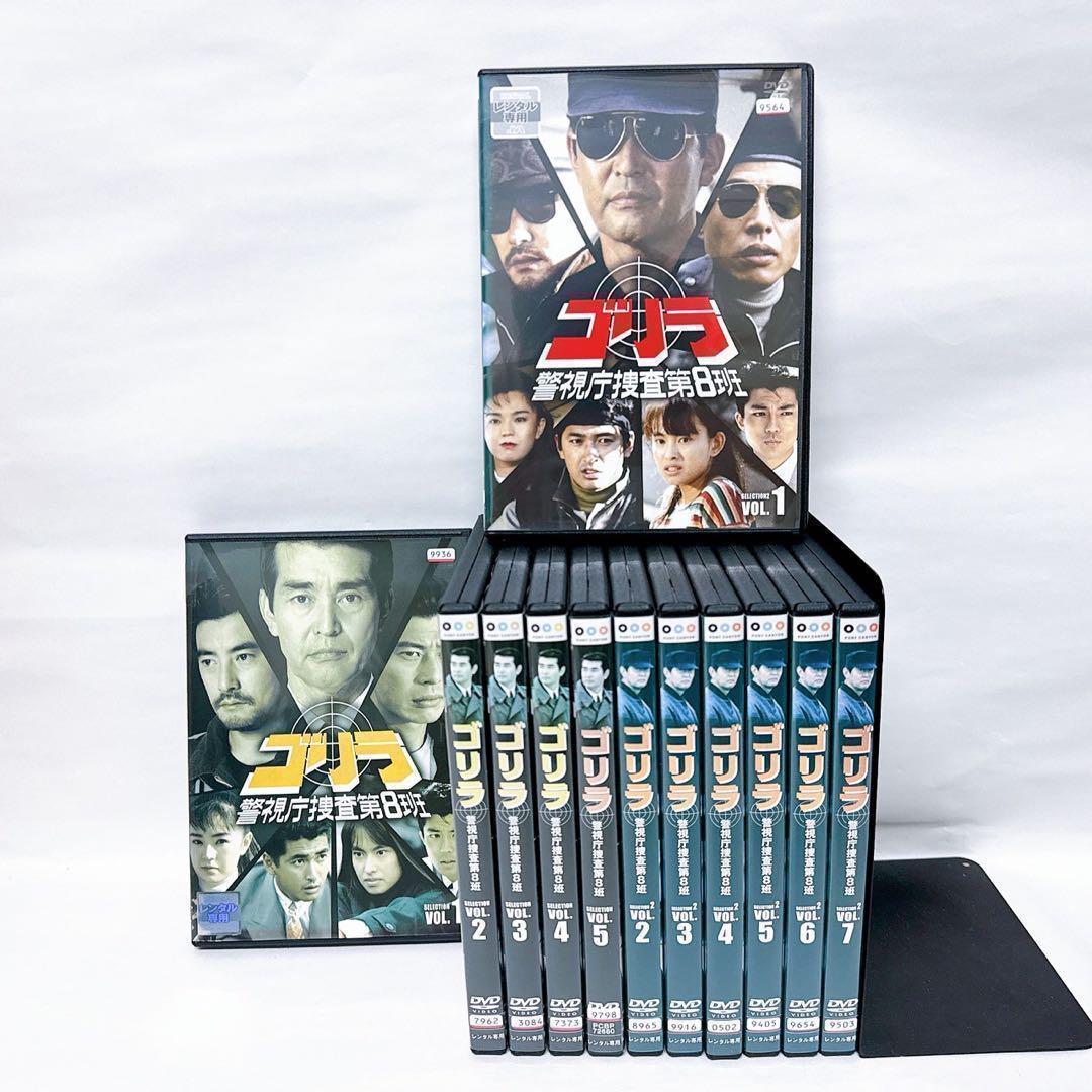 【新品ケース付】ゴリラ 警視庁捜査第8班 DVD 12全巻 セット 渡哲也