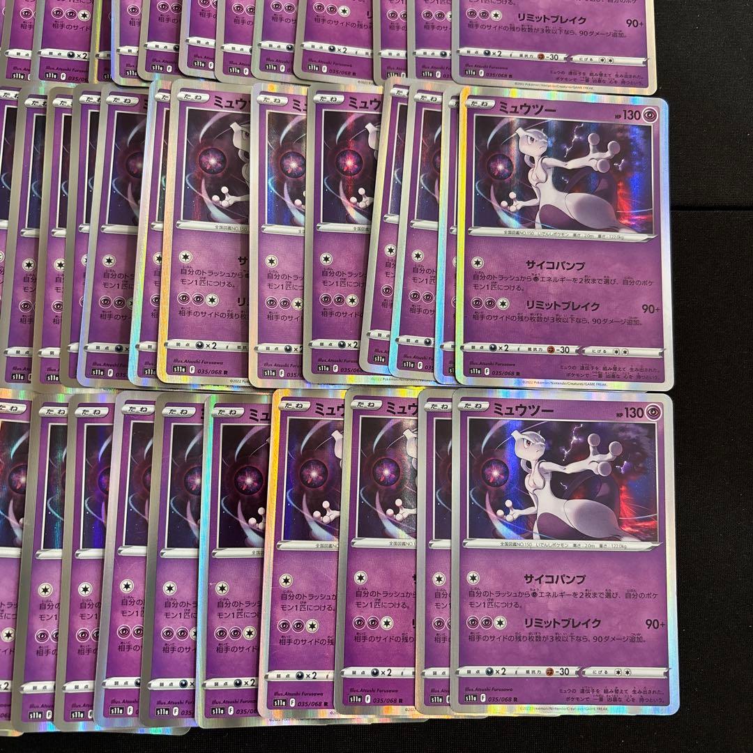 100枚　ポケモンカード　ミュウツー　HP130 サイコパンプ　リミットブレイク