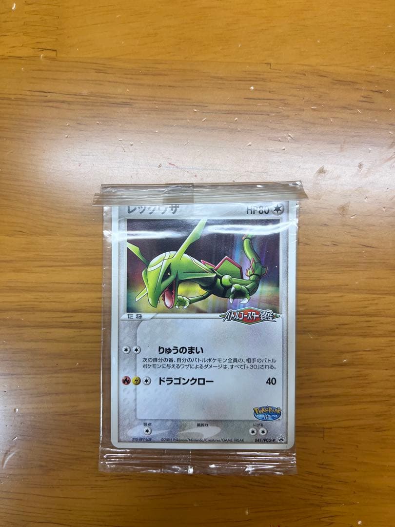 ポケパークのレックウザ 未開封