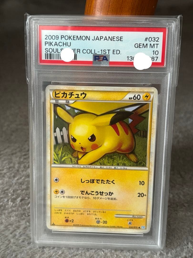 【PSA10】ピカチュウ　レジェンド　032/070 L1